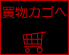 �����J�S�֐i��