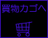 �����J�S�֐i��
