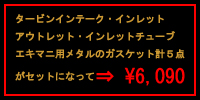 �^�[�r���K�X�P�b�g�Z�b�g�iSR�p�j