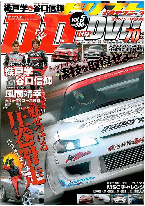 DD vol.5