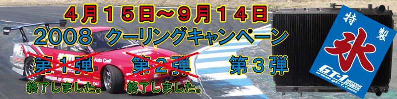 ���W�G�^�[�L�����y�[�����e