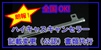 �n�C�L���X�L�����Z���[�L�ڕύX�i���F�j��s