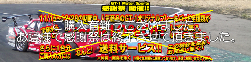 GT-1���ӍՊJ��!!